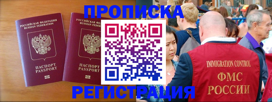 временная регистрация гарантия в Истре