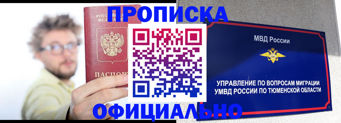 прописка поиск в Истре